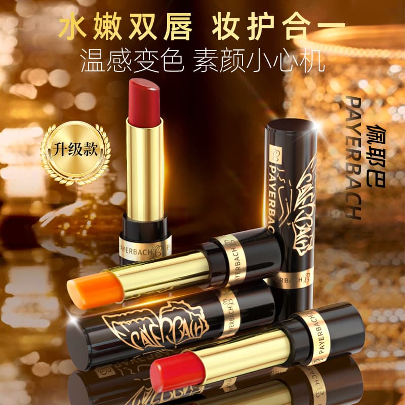 PAYERBACH color-changing lipstick moisturizing and moisturizing warm color-changing lip gloss two-in-one Douyin same style 1