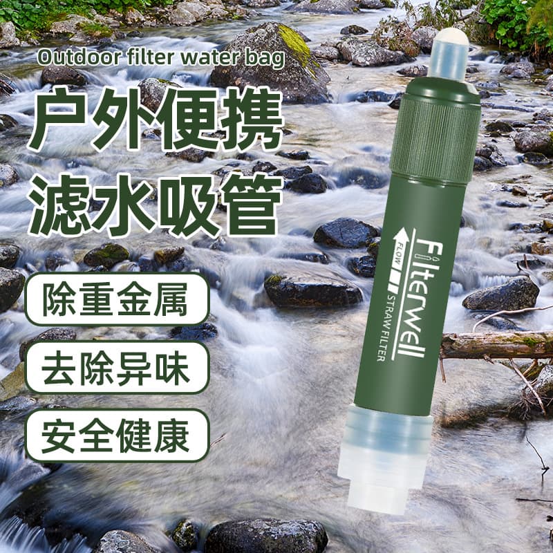 Outdoor filter emergency water purification straw portable water filter outdoor water purifier camping survival first aid supplies 1