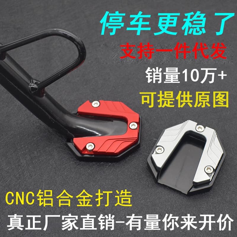 Mavericks G2F0N1S/electric vehicle modified foot support enlarged base motorcycle universal anti-slip side support base accessories 1