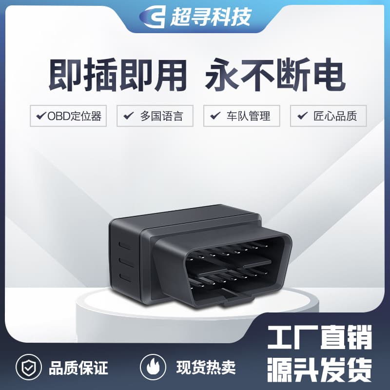 OBD locator Beidou gps obd locator plug and play installation-free car anti-theft tracking tracker 1