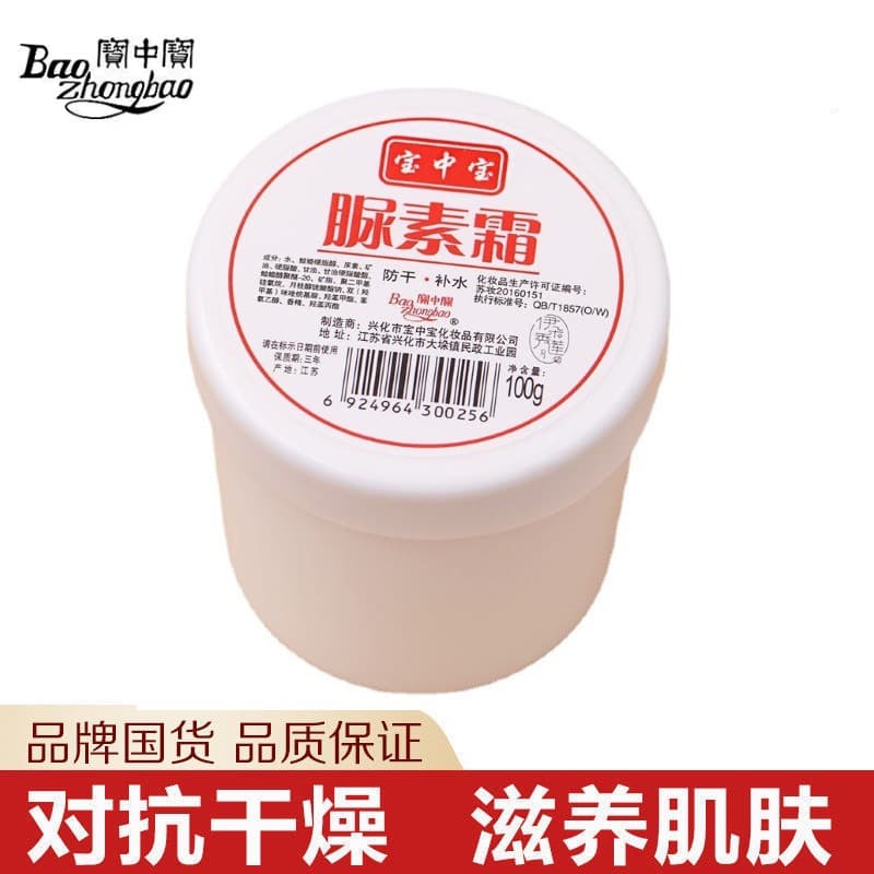 Baozhongbao urea cream, urea cream, uric acid cream, chicken skin removal, vitamin ve skin cream, hand cream, insulin cream, moisturizing 2