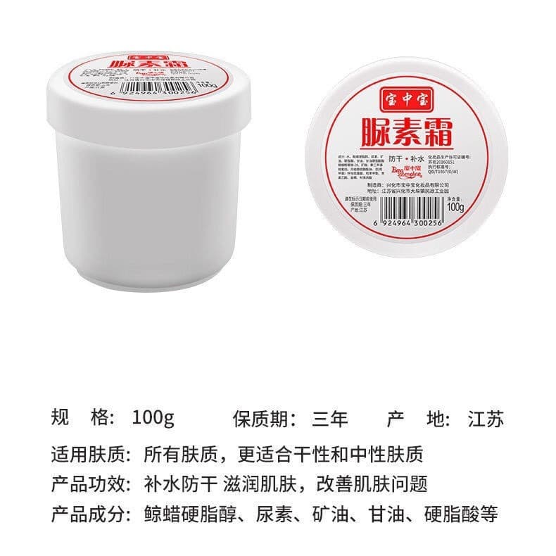 Baozhongbao urea cream, urea cream, uric acid cream, chicken skin removal, vitamin ve skin cream, hand cream, insulin cream, moisturizing 4