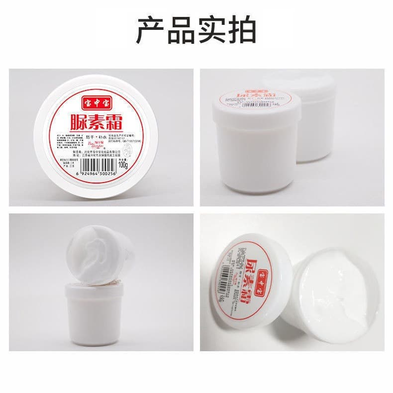 Baozhongbao urea cream, urea cream, uric acid cream, chicken skin removal, vitamin ve skin cream, hand cream, insulin cream, moisturizing 5