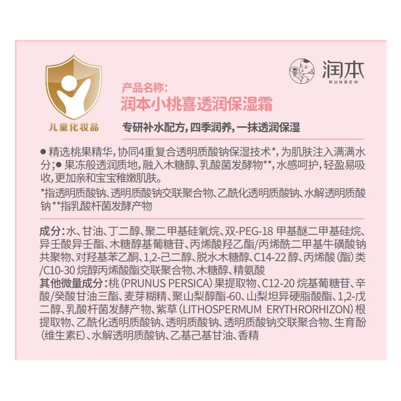Authentic Runben Baby Body Lotion Moisturizing and Hydrating Skin Care Children's Face Cream Infant Care Face Cream Wholesale 5