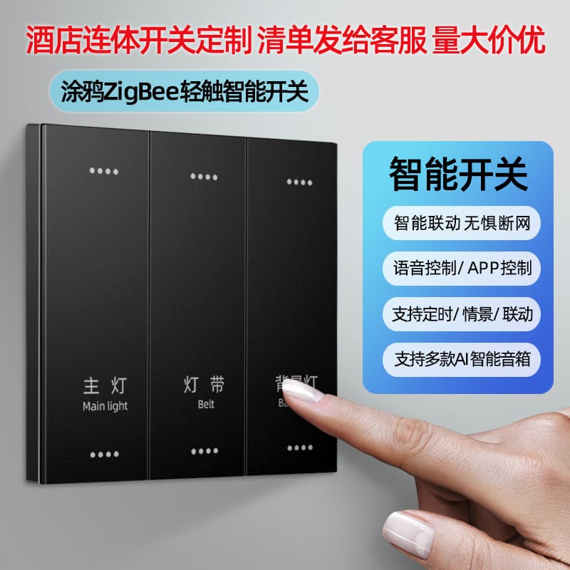 Smart home Tuya zigbee smart switch remote wifi voice control light touch hotel switch panel 1