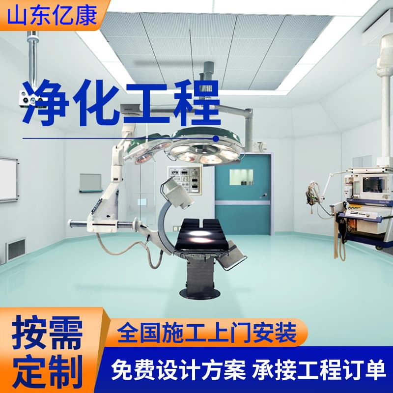 Operating room purification project, clean workshop clean room 100-level purification project, sterile laboratory decoration 4