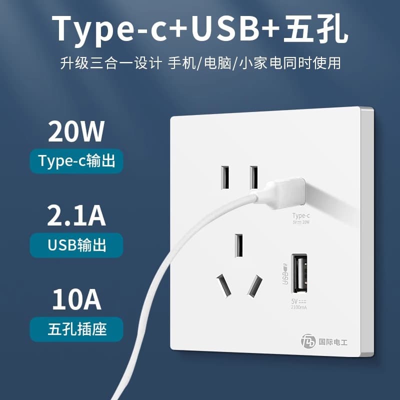International electrician five-hole socket panel with USB smart fast charging TYPE-C wall type 86 mobile phone charging 5-hole plug 3