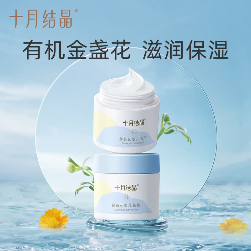 October Crystal Calendula Cream Infant and Child Moisturizing Natural Moisturizing and Hydrating Spring and Autumn Care Facial Moisturizing Lotion 1
