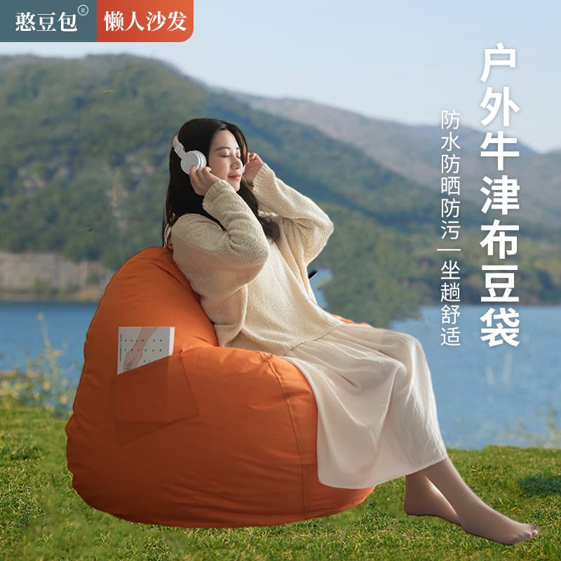 Outdoor lazy sofa bean bag waterproof sun protection courtyard leisure lounge chair single balcony beach portable tatami 1