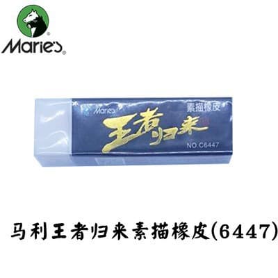 Marley Sketch Drawing Eraser S20 Soft Eraser Creative Stationery 8B Soft Eraser Plasticine Hard Eraser Painting 7