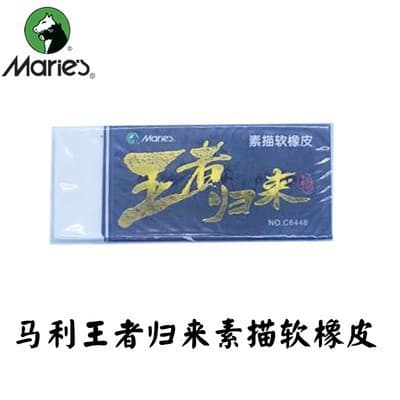 Marley Sketch Drawing Eraser S20 Soft Eraser Creative Stationery 8B Soft Eraser Plasticine Hard Eraser Painting 10