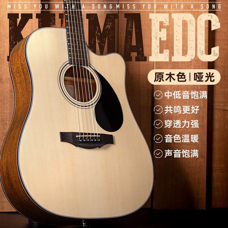 kepma/Kapma d1c folk guitar kama a1c beginner flagship girls and boys acoustic guitar authentic 8