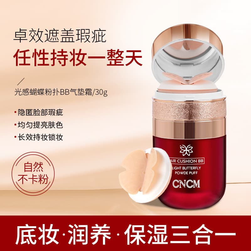 Internet celebrity popular butterfly air cushion BB cream non-removing makeup liquid foundation concealer moisturizing plain face cream air cushion cc cream 4