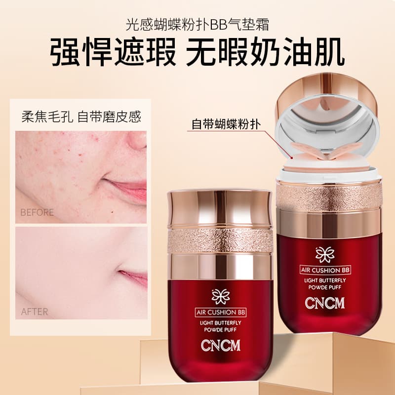 Internet celebrity popular butterfly air cushion BB cream non-removing makeup liquid foundation concealer moisturizing plain face cream air cushion cc cream 5