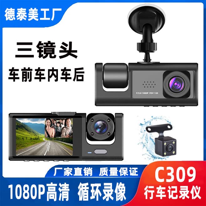 Cross-border driving recorder HD night vision 1080P front and rear 2-inch three-lens car camera 1