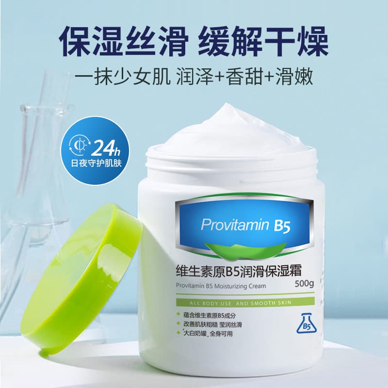 Han Lun Meiyu Provitamin B5 Lubricating Moisturizing Cream Refreshing and Moisturizing Anti-Drying and Peeling Seasonal Body Lotion 1