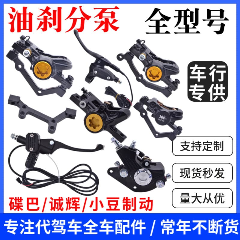 14-inch driving electric vehicle oil brake accessories Xiaodian Chenghui Dieba oil pump sub-cylinder oil pipe brake pump 1