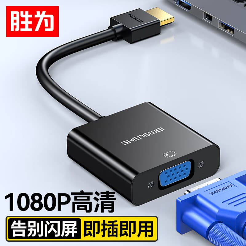 Shengwei HDMI to VGA cable converter HD video adapter adapter to connect set-top box notebook 7