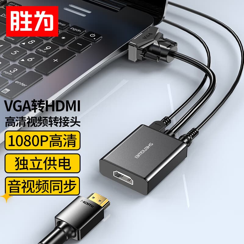 Shengwei HDMI to VGA cable converter HD video adapter adapter to connect set-top box notebook 8