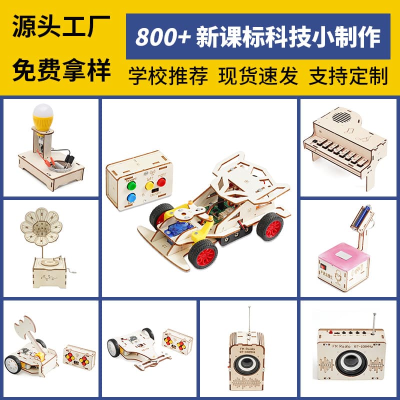 Scientific experiment STEAM maker small production small invention teaching aid diy technology cutting-edge material package kit mixed wholesale 1