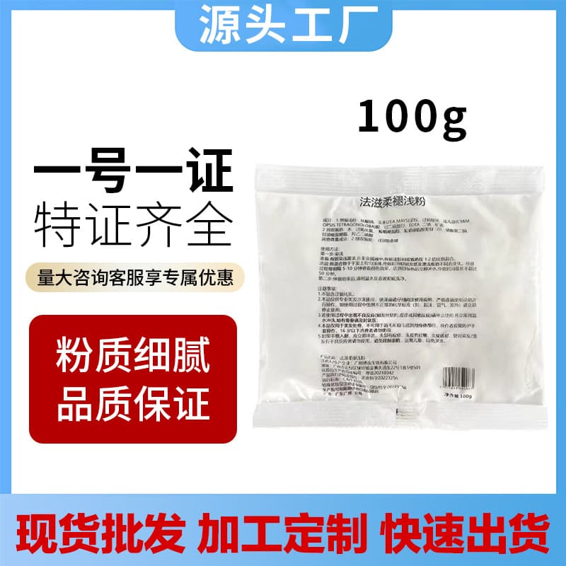 Bleaching powder Fazi soft hair whitening agent LPP protein powder gentle and non-harming to hair 100g fading cream fading powder hair dye
