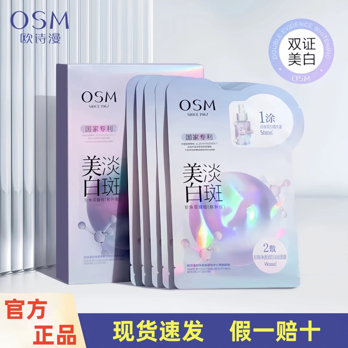 0SM Shiman whitening and lightening facial mask, hydrating and moisturizing, removing yellowing, dullness and brightening skin tone, official authentic product 2