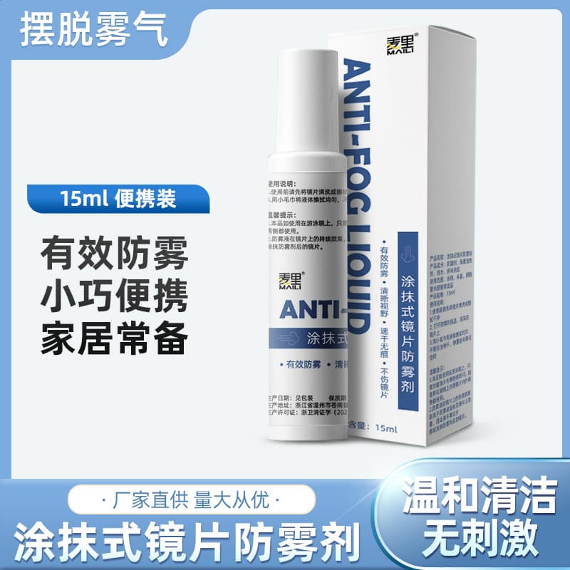 Anti-fog smear 15ml lens goggles windshield cleaning anti-fog cleaning defogging liquid applicator 1