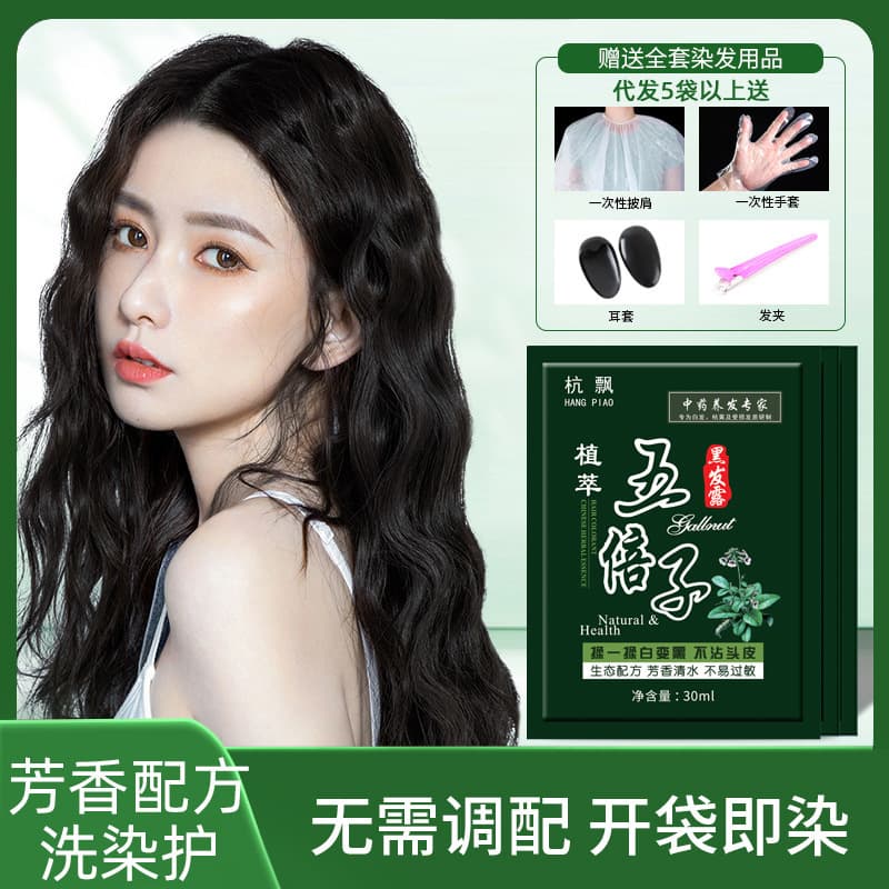 Small bag of gallnut hair dye can turn black hair into white hair at home in one wash, wash bubble water with black hair dye wholesale
