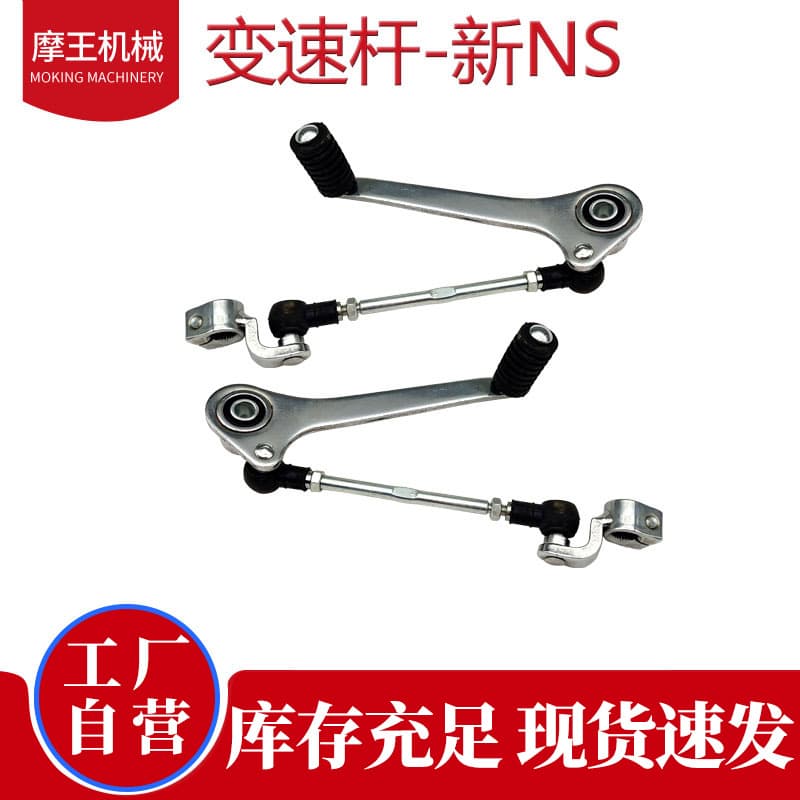 Motorcycle tricycle original accessories parts accessories gear lever gear shift pedal gear sleeve electroplated three-section 1