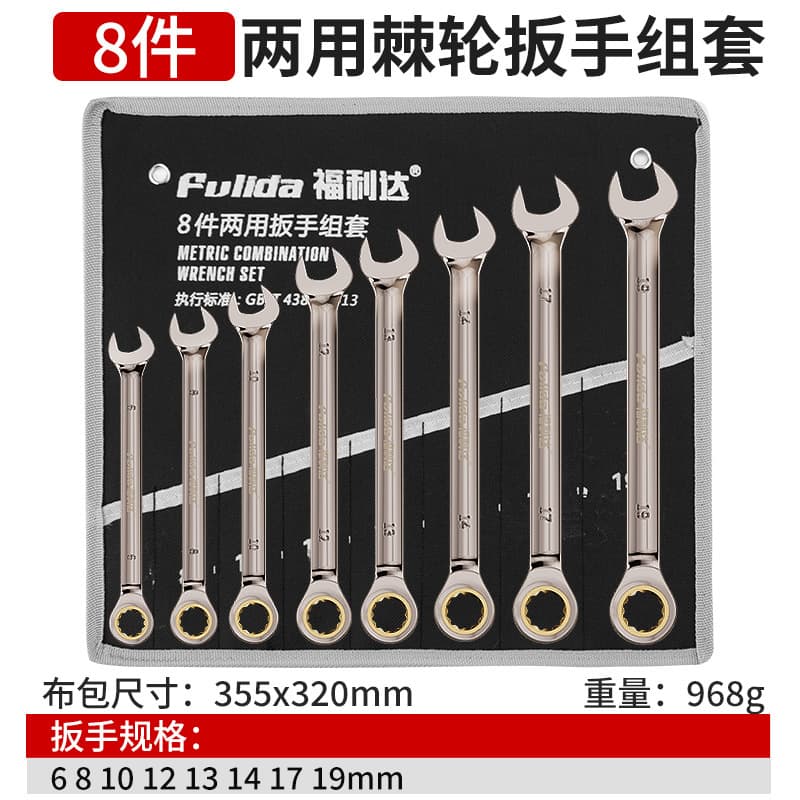 Ratchet wrench quick plum blossom two-way dual-use industrial-grade small opening movable extension 72-tooth automatic tool set 7