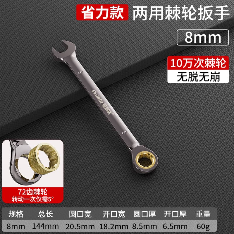 Ratchet wrench quick plum blossom two-way dual-use industrial-grade small opening movable extension 72-tooth automatic tool set 8