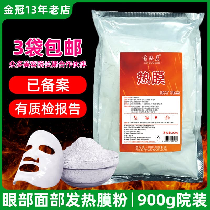 Yinluomei hot mask powder, hard mask powder, beauty salon special inverted mask powder, eye mask powder, eye mask hot compress 1000 large pack 2
