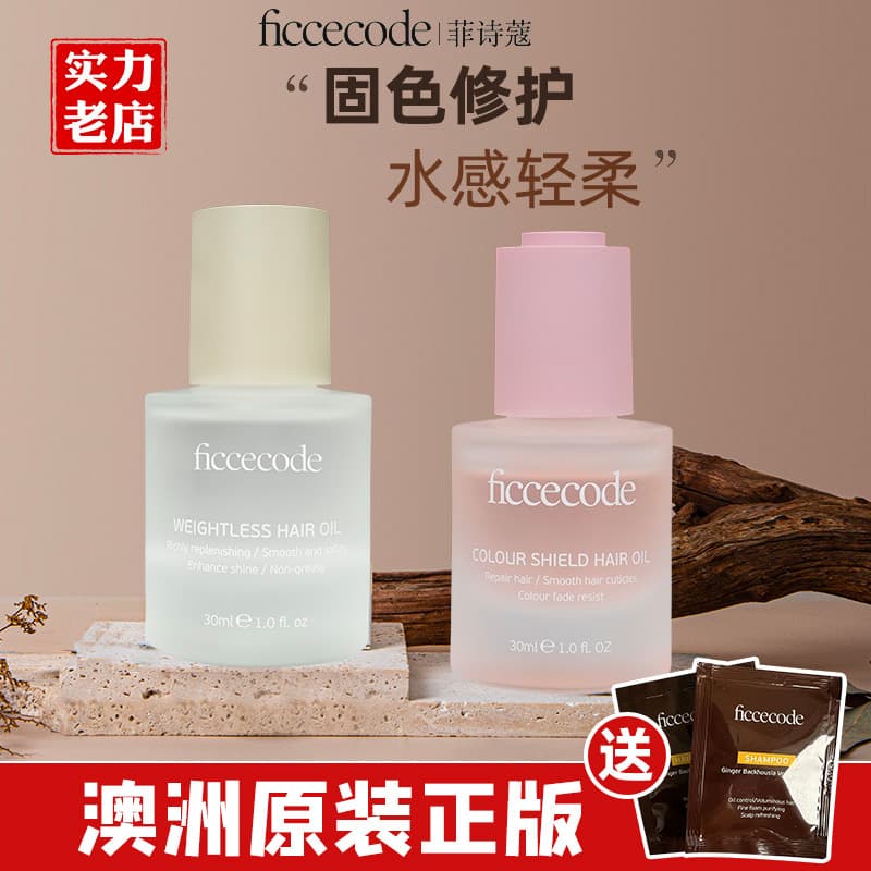 Genuine supply of ficcecode hair care essential oil, solid color hair oil, improves frizzy hair, long-lasting fragrance 2