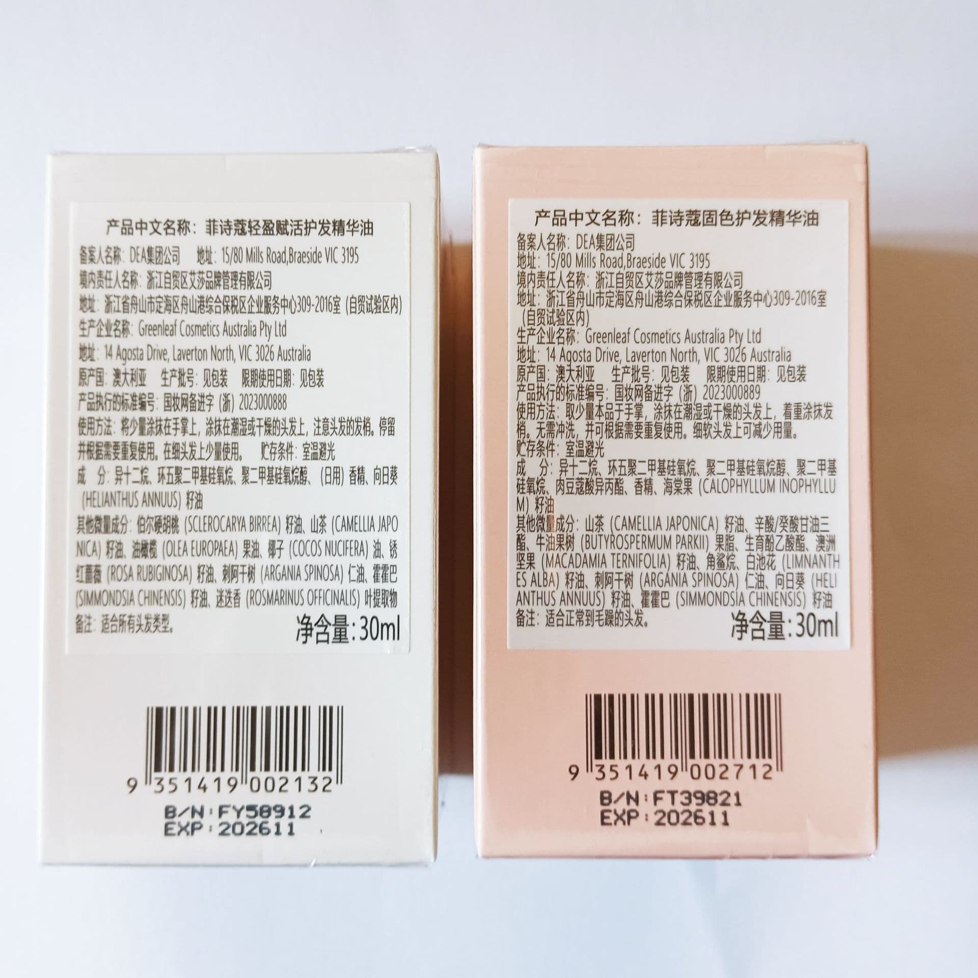 Genuine supply of ficcecode hair care essential oil, solid color hair oil, improves frizzy hair, long-lasting fragrance 5