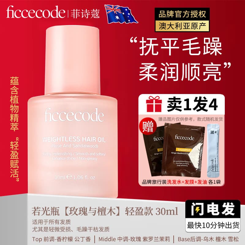 Genuine supply of ficcecode hair care essential oil, solid color hair oil, improves frizzy hair, long-lasting fragrance 8