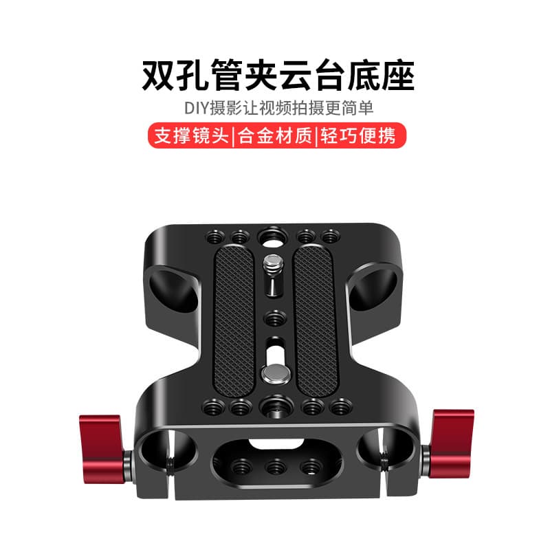 15MM double hole tube clamp pan/tilt base camera rabbit cage universal conduit follow focus accessories tripod SLR set 3