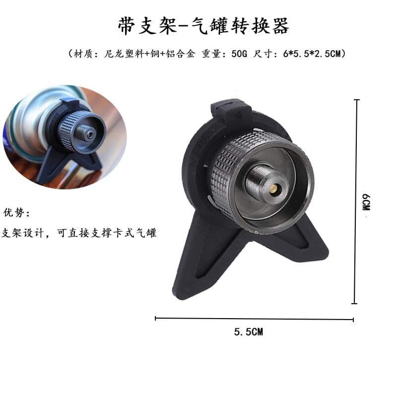 Outdoor multi-purpose converter flat gas converter with bracket camping stove fixed gas tank butane gas stove head connector 8