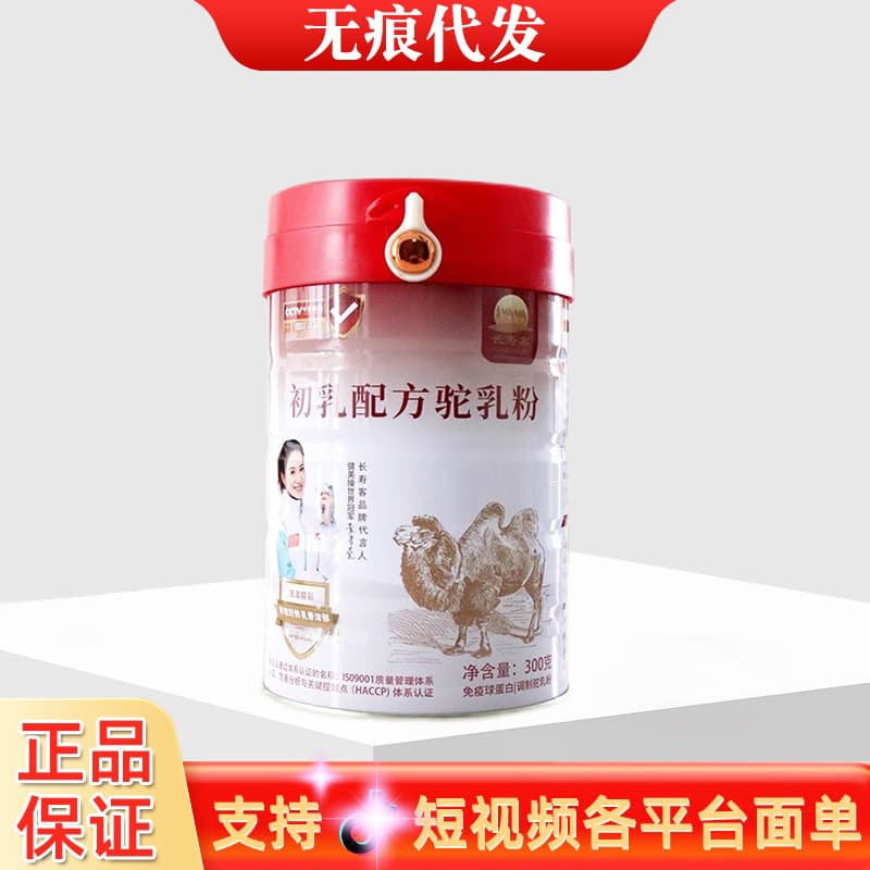 Longevity guest colostrum formula camel milk powder 300g/box nutritious drink seamless wholesale delivery 1
