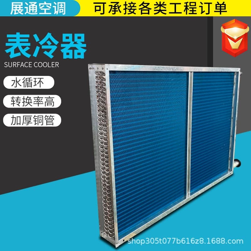 Spot water-cooled air conditioning radiator finned evaporative condenser air conditioning unit surface cooler manufacturer 4