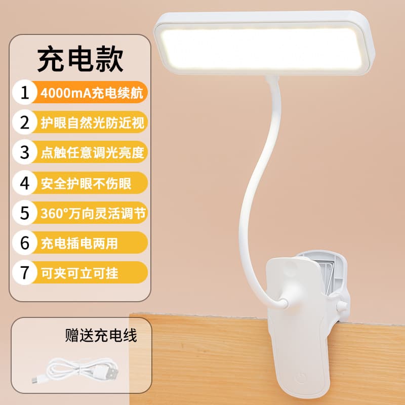 LED eye protection clip table lamp student dormitory learning reading rechargeable plug-in children's vision protection bedside lamp 8