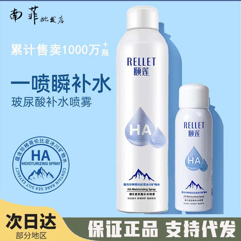 Yilian spray hyaluronic acid hydrating spray women's moisturizing and stabilizing toner lotion lotion skin care water water high moisturizing
