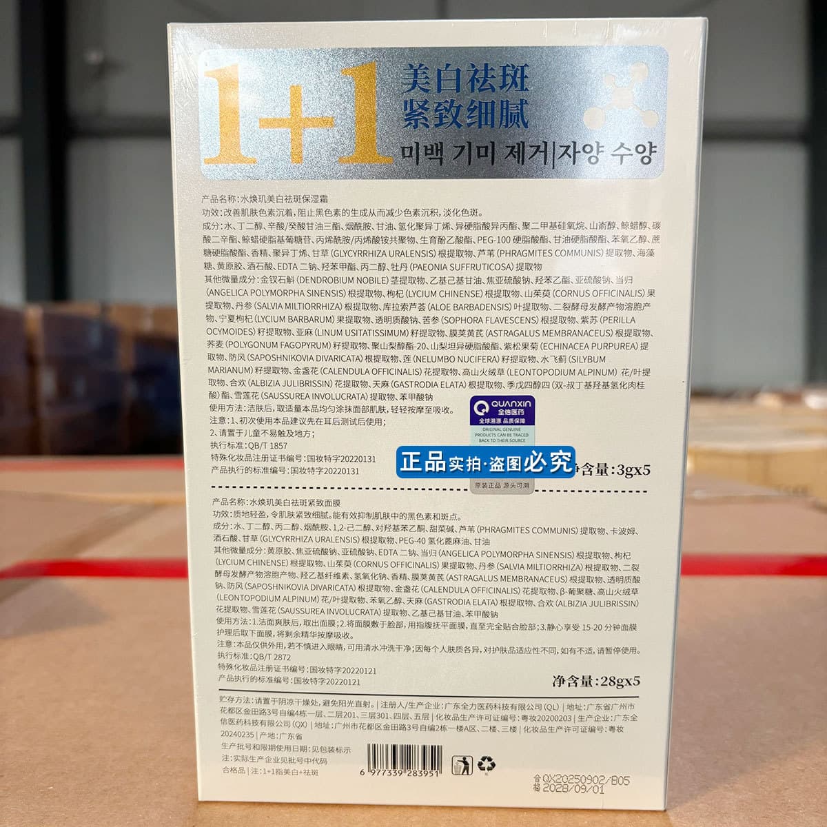 Shui Huanji whitening, moisturizing, freckle-removing mask, freckle-removing cream, brightening skin tone, hydrating, freckle-removing, and whitening 5 pieces/box 5