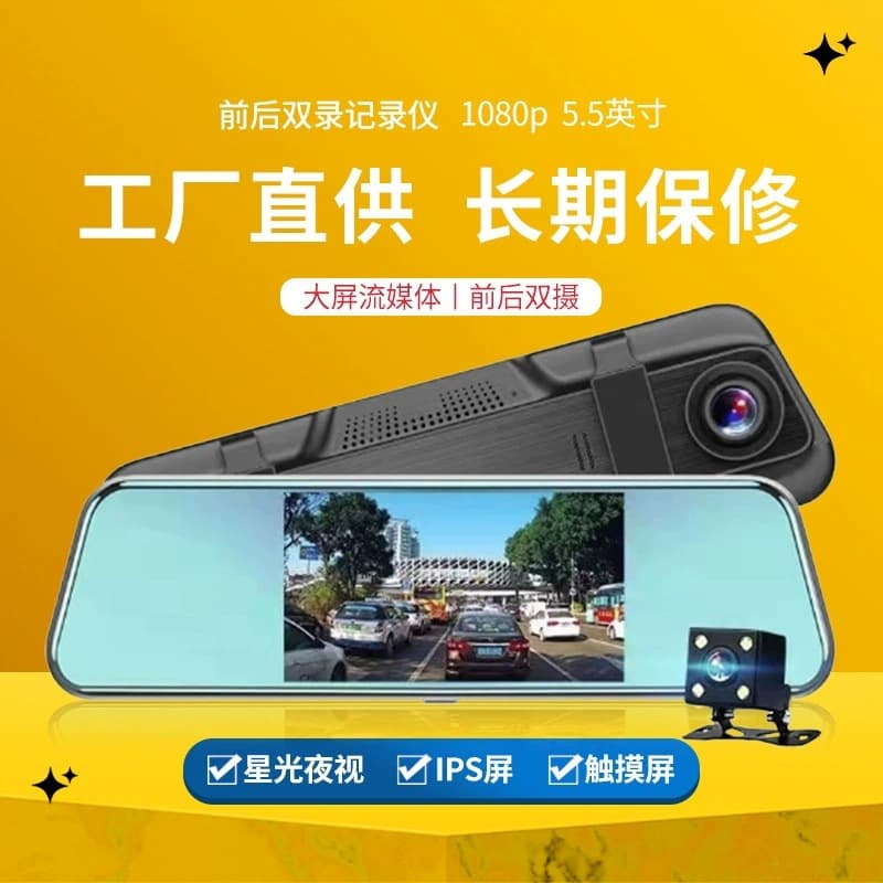 5.5-inch driving recorder, starlight night vision, front and rear dual recording, 2.5D screen, 1080P loop recording, reversing image 1