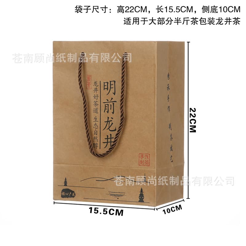 Mingqian Longjing handbag Longjing tea universal gift bag Shifeng Longjing paper bag tea packaging thickening wholesale 10