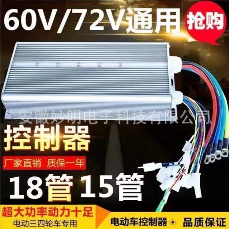 Electric two-wheeled and tricycle electric vehicle controller 1500w48v60v2000w high power brushless DC dual mode 4