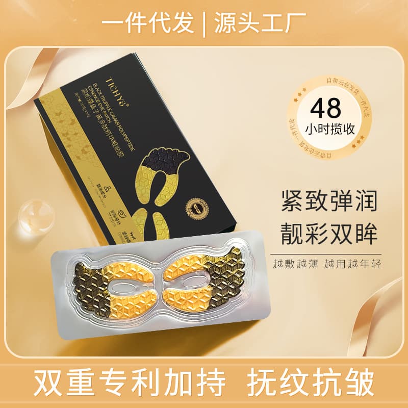 Caviar Eye Mask Anti-sugar Oxidation Dark Circles Hydrating Essence Collagen Non-sticky Boxed Ready Stock Wholesale 3