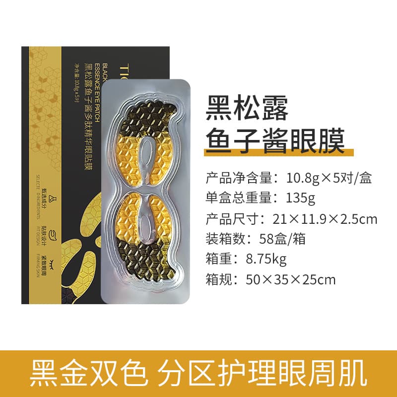 Caviar Eye Mask Anti-sugar Oxidation Dark Circles Hydrating Essence Collagen Non-sticky Boxed Ready Stock Wholesale 5