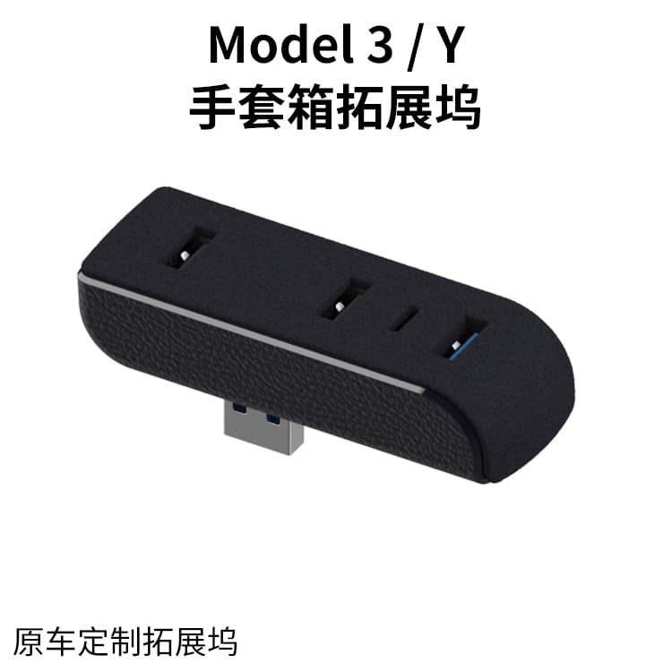 Suitable for Tesla Model 3/Y new version glove box USB docking station USB HUB hub 6