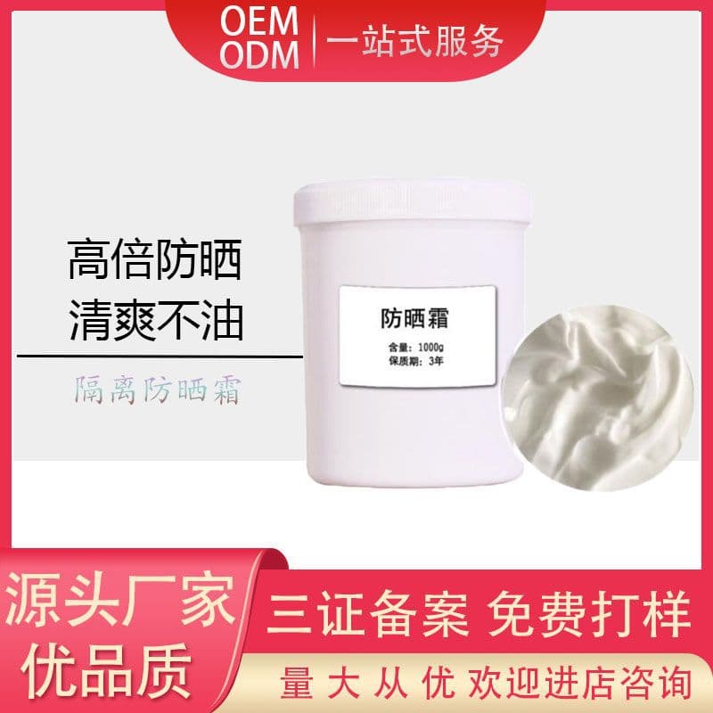 Isolating sunscreen SPF50+ UV protection refreshing moisturizing isolation lotion facial sunscreen wholesale processing 1