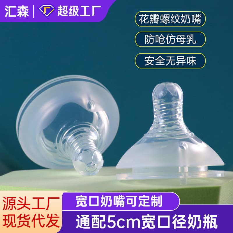 Manufacturer in stock baby pacifier wide diameter universal 5cm bottle silicone pacifier soft duck bill wholesale